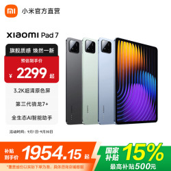 小米 平板7 10.8英寸 HyperOS 2（3.2K、第三代骁龙7+、8GB、256GB、WiFi版、天际蓝）