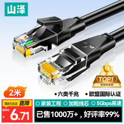 山泽 WD6020 六类CAT6 圆线千兆网线 2m 黑色