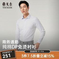 雅戈尔 免烫抗皱 男士长袖衬衫