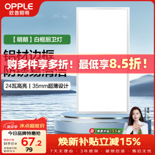 欧普照明 24W LED平板灯 300×600mm 冷光 集成吊顶