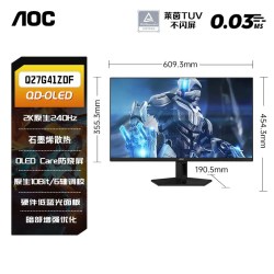 AOC Q27G41ZDP 240Hz W-OLED 27英寸显示器