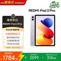 小米 REDMI 红米 Pad 2 Pro 12.1英寸 平板电脑（2560*1600、高通跷龙 7s Gen4、8GB、128GB、WiFi版、紫色）