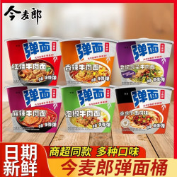 今麦郎 弹面桶装6桶 口味组合任选