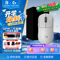 罗技 G PRO X SUPERLIGHT 2 轻量化60g 白色 无线鼠标