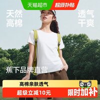 移动端：蕉下 贴肤柔软 女士上衣