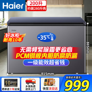 海尔 宝蓝冰柜小型家用冷柜200升无需频繁除霜一级能效节能全冷冻超低温家庭单温冷藏大容量