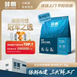 鲜朗 低温烘焙鱼肉猫粮2kg无谷幼猫成猫奶糕英短蓝猫营养 1件装