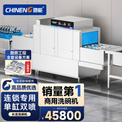驰能 商用洗碗机餐厅专用大型酒店餐厅学校食堂长龙式全自动洗碗机 CN-8022-PFS-Z1P2-L31