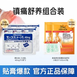 久光制药 日本进口久九光贴膏药贴7片*8件装缓解肌肉疼痛腰肩疼痛止痛膏贴