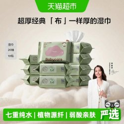 babycare 手口可用 婴儿湿巾
