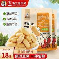 华味亨 椒盐 脱油花生400g*2袋