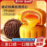 比比赞 爆浆巧克力奶黄流心月饼270g/6枚