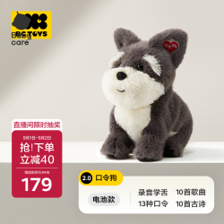 babycare &bctoys儿童毛绒玩具狗电子宠物玩偶口令狗雪纳瑞-拖拖