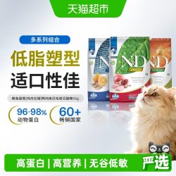Farmina 精华无谷系列 鸡肉石榴成猫猫粮