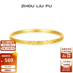 周六福 D1014856 碎冰冰银手镯 黄金色 54mm