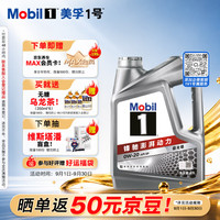 美孚 1号 新车配方 0W-20 SP 全合成机油 4L