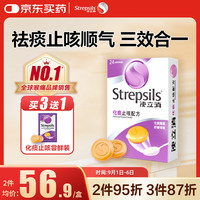 使立消 润喉糖化痰止咳含片24粒 盐酸氨溴索片咳嗽咽喉炎久咳干咳痒痛止咳药镇咳甲流香港海外儿童