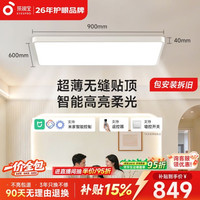 孩视宝 全光谱护眼 护眼吸顶灯