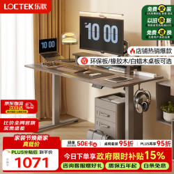 乐歌 E2 升降电脑桌 灰胡桃木色+银灰 1.4m 直形款