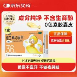 星鲨 维生素AD滴剂 36粒/盒