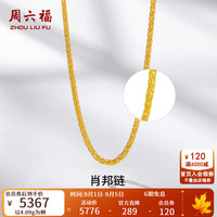 周六福 ZLF）    黄金项链男女款足金999金项链肖邦链 计价 40+5cm尾链 - 3.85g 单件