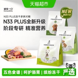 诚实一口 N33 PLUS全价冻干多拼犬粮2kg N33 PLUS