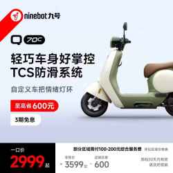 九号 Q70c 电动轻便摩托车 智能智驾 长续航电轻摩 到门店选颜色