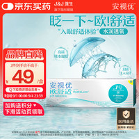强生 ACUVUE 安视优 欧舒适 日抛隐形眼镜 5片装 475度