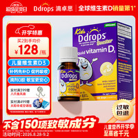 Ddrops 儿童维生素D3滴剂 600IU 2.8ml