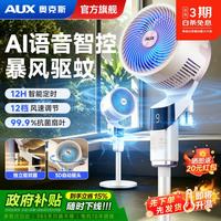 奥克斯 空气循环扇家用电风扇 净化驱蚊丨语音遥控丨氛围灯
