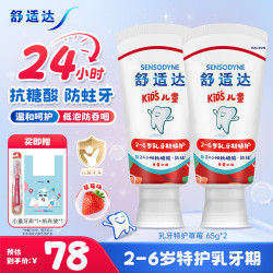 舒适达 护釉健婴童乳牙期特护牙膏 草莓味 65g*2
