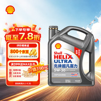 壳牌 Helix Ultra系列 灰壳超凡喜力2代 5W-30 SP级 全合成机油 4L