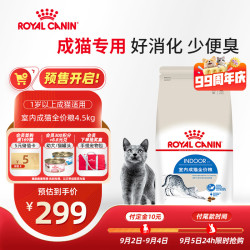 皇家 I27室内成猫猫咪干粮 4.5kg