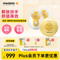 美德乐 丝韵·翼系列 双边电动吸奶器 智能版