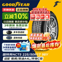 固特异 配套大师 EAGLE NCT5 汽车轮胎 静音舒适型 225/50R17 98Y