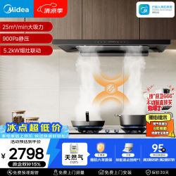美的 A5+Q529L联动烟灶套装 家用25风量欧式超薄自清洁智能巡航抽吸排油烟机+5.2kW70%热效黄铜火盖灶