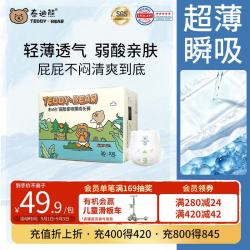 泰迪熊 迪熊 探险家超薄透气纸尿裤拉拉裤 XL34/XXL28片