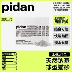 pidan 天然钠基球型猫砂