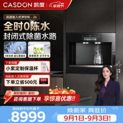 凯度 嵌入式直饮机净饮机家用净水器即热净饮一体机净水管线饮水机泉感Z6