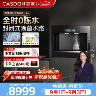 凯度 嵌入式直饮机净饮机家用净水器即热净饮一体机净水管线饮水机泉感Z6