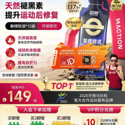 迈胜 酸樱桃液跑步运动后修复蒙特莫罗西浓缩酸樱桃汁 30ml*15袋/盒