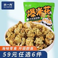 水一方 现烤烤鱼片芥末海苔味爆米花 50g