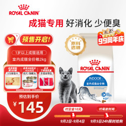 皇家 I27室内成猫猫咪干粮 2kg