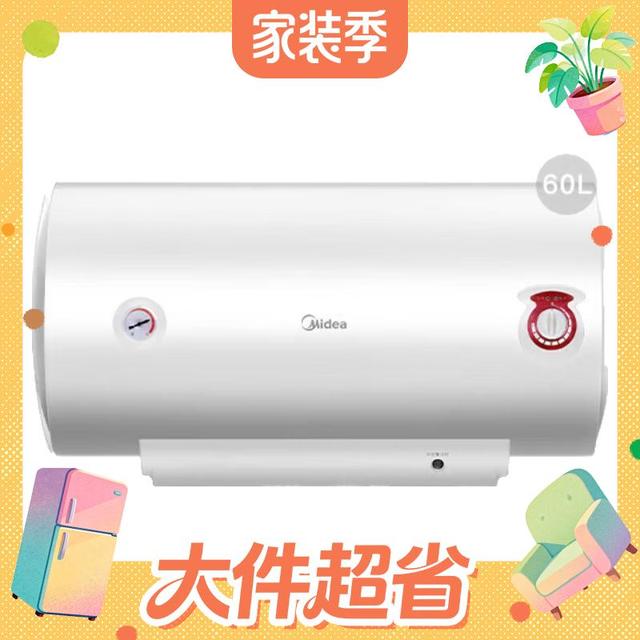 大件超省：美的 F60-21WA1 储水式电热水器 60L 2100W