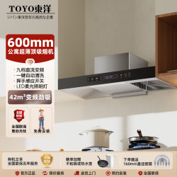 東洋 日本)不锈钢家用顶吸式矮款油烟机小尺寸变频顶吸式油烟机超薄矮款小户型公寓