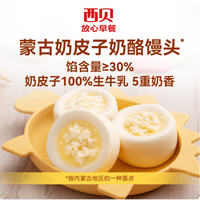 西贝 莜面村 蒙古奶皮子奶酪馒头/牛肉芝士塔180g（等十几种早餐任选7）