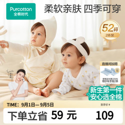 全棉时代 新生婴儿睡衣秋冬满月宝和尚服连体衣服和袍 不梨不弃 52码 黄白条纹 52 0-1个月