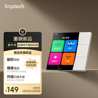 领普 S5 动态主题自定义 Mesh2.0 智能开关