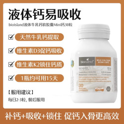 佰澳朗德 成人液体牛乳钙 150粒