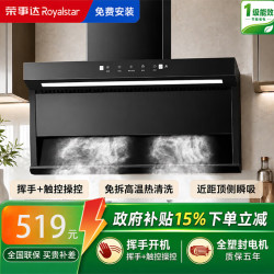 荣事达 政府补贴大吸力上门包安装出租房7字型顶侧双吸抽油烟机挥手体感吸烟机家用自清洁低噪音烟灶套装